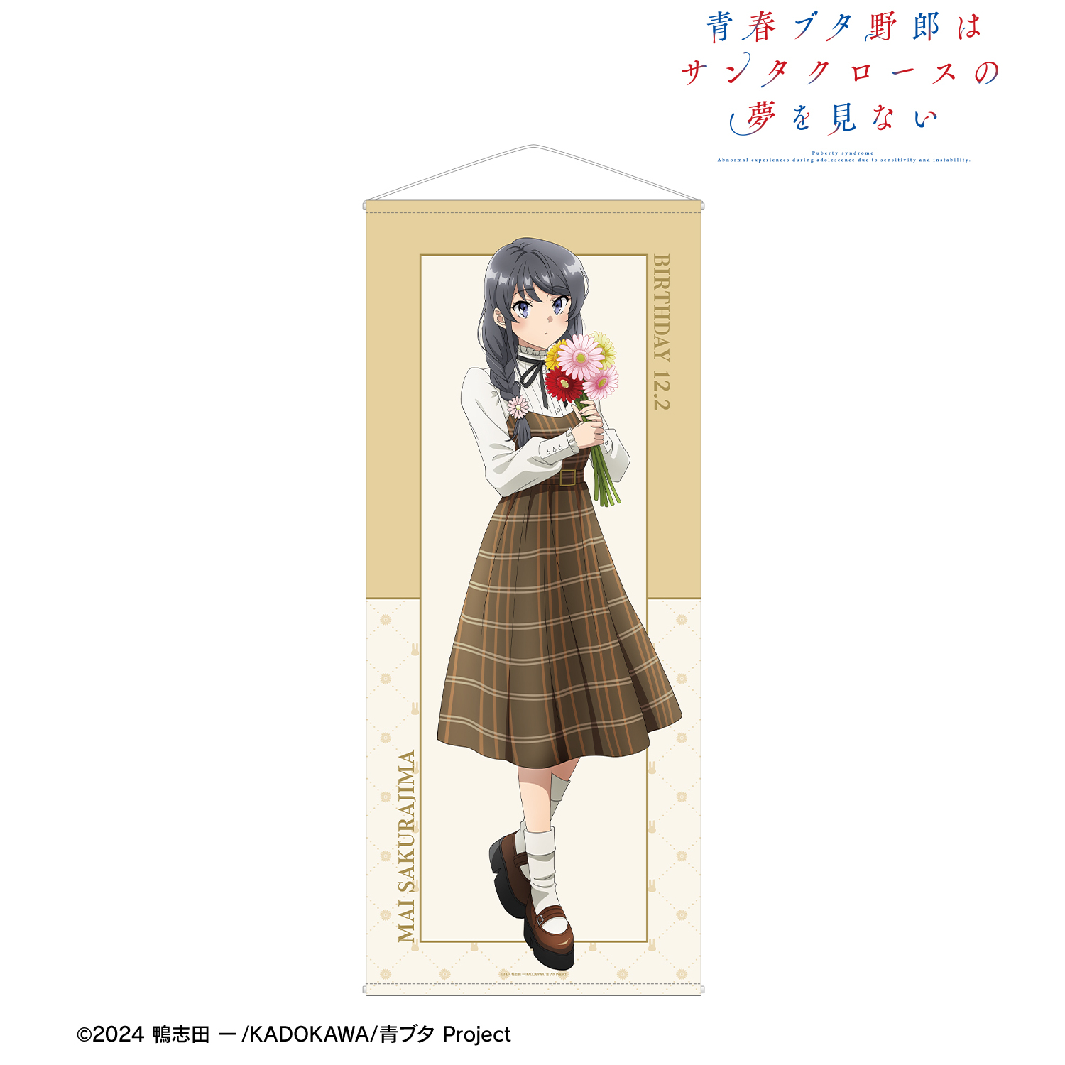 青春ブタ野郎はサンタクロースの夢を見ない_描き下ろし 桜島麻衣（秋） 等身大タペストリー ＜桜島麻衣 バースデー2025ver.＞