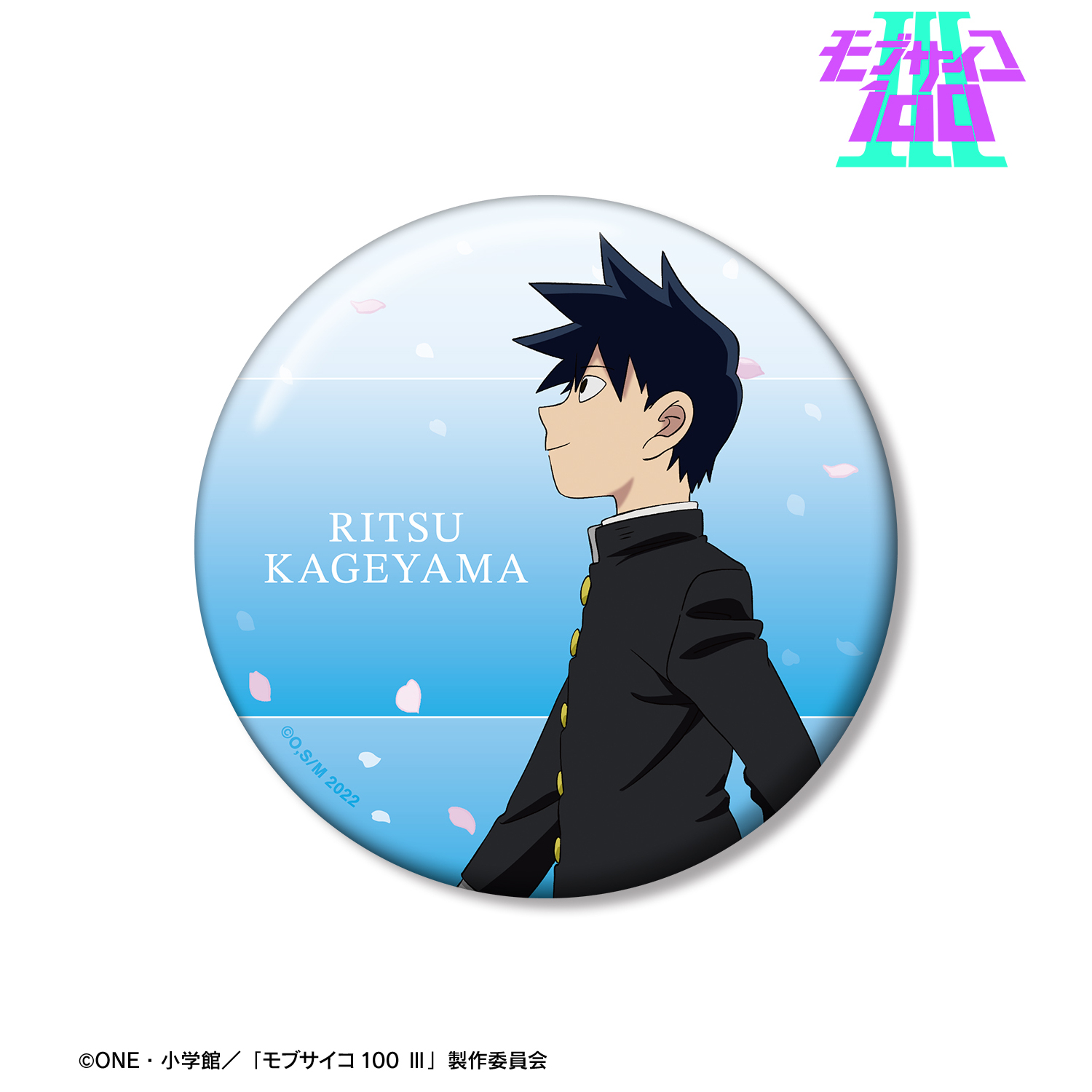 モブサイコ100 Ⅲ_描き下ろし 影山律 歩みver. 100mm缶バッジ