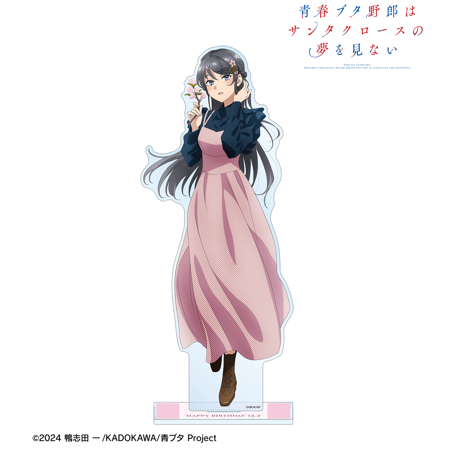 青春ブタ野郎はサンタクロースの夢を見ない_描き下ろし 桜島麻衣（春） 特大アクリルスタンド ＜桜島麻衣 バースデー2025ver.＞