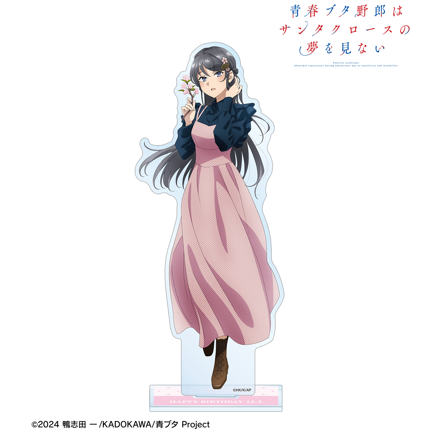 青春ブタ野郎はサンタクロースの夢を見ない_描き下ろし 桜島麻衣（春） BIGアクリルスタンド ＜桜島麻衣 バースデー2025ver.＞