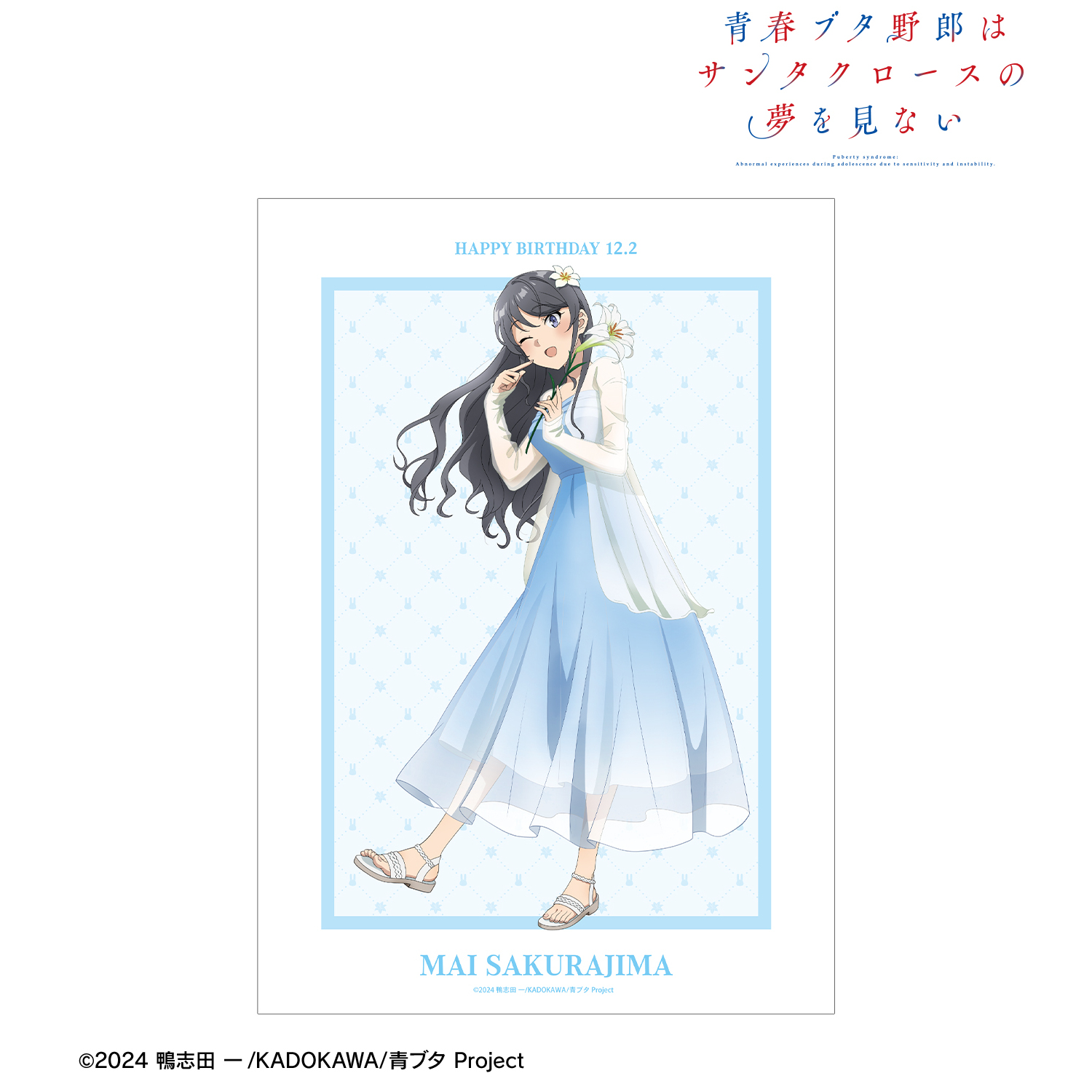 青春ブタ野郎はサンタクロースの夢を見ない_描き下ろし 桜島麻衣（夏） A3マット加工ポスター ＜桜島麻衣 バースデー2025ver.＞