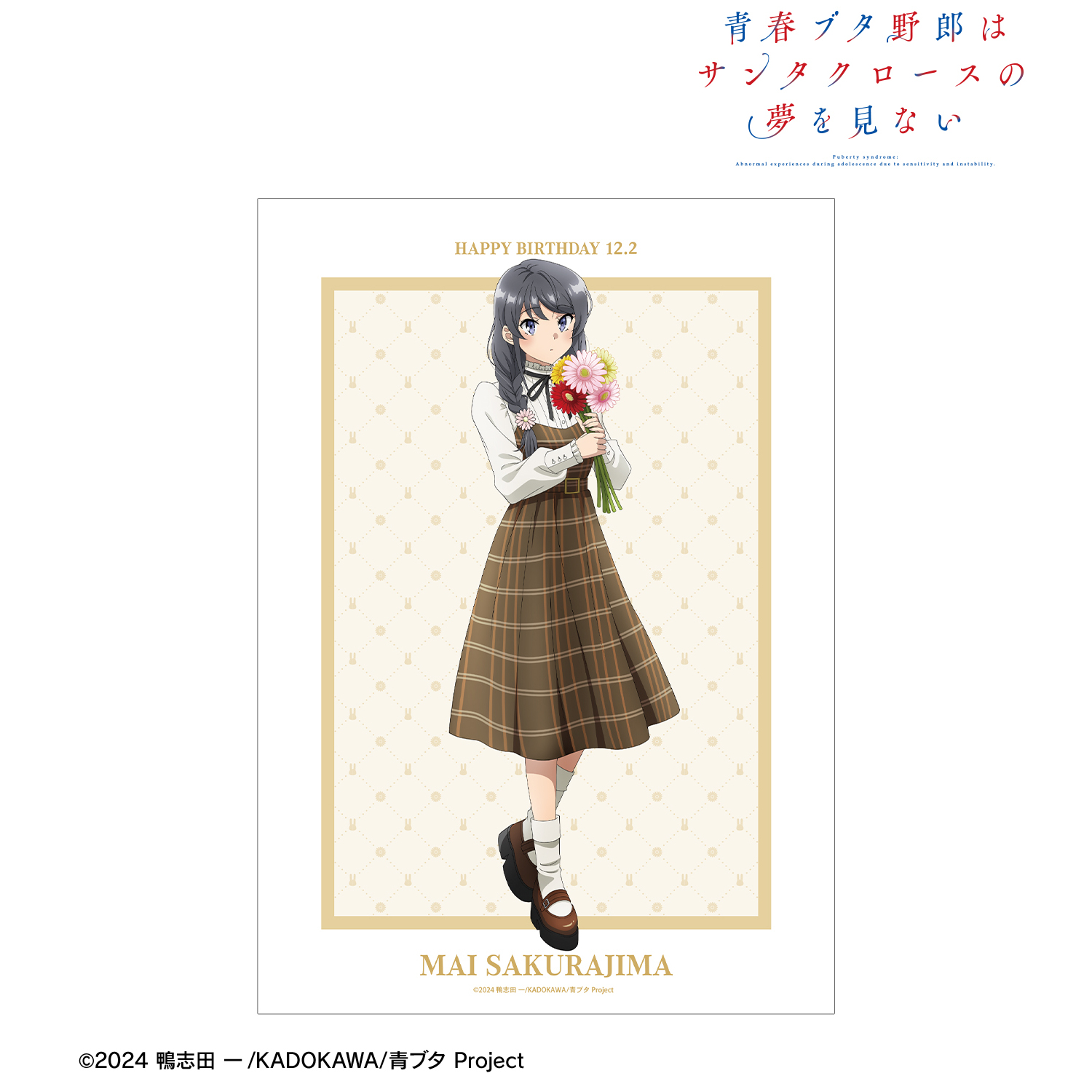 青春ブタ野郎はサンタクロースの夢を見ない_描き下ろし 桜島麻衣（秋） A3マット加工ポスター ＜桜島麻衣 バースデー2025ver.＞