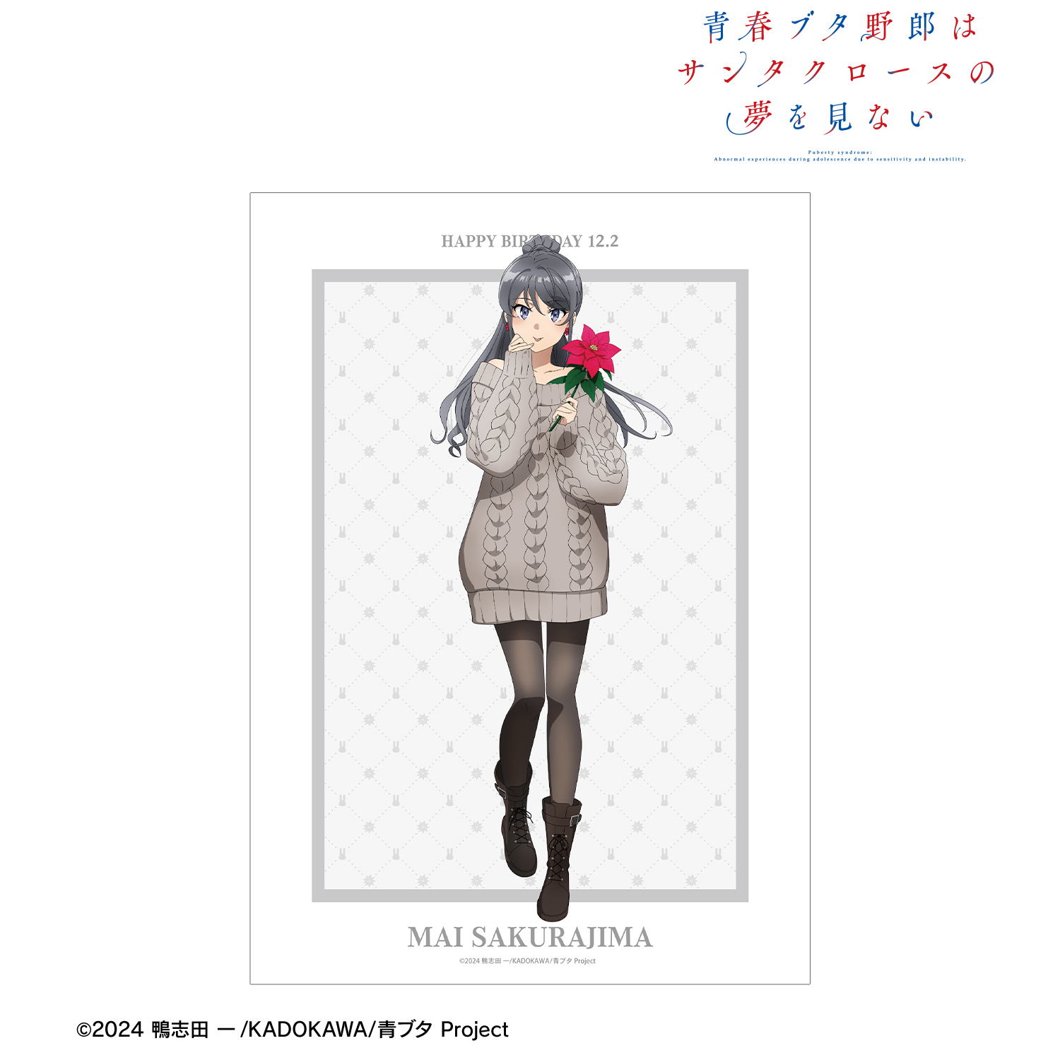 青春ブタ野郎はサンタクロースの夢を見ない_描き下ろし 桜島麻衣（冬） A3マット加工ポスター ＜桜島麻衣 バースデー2025ver.＞