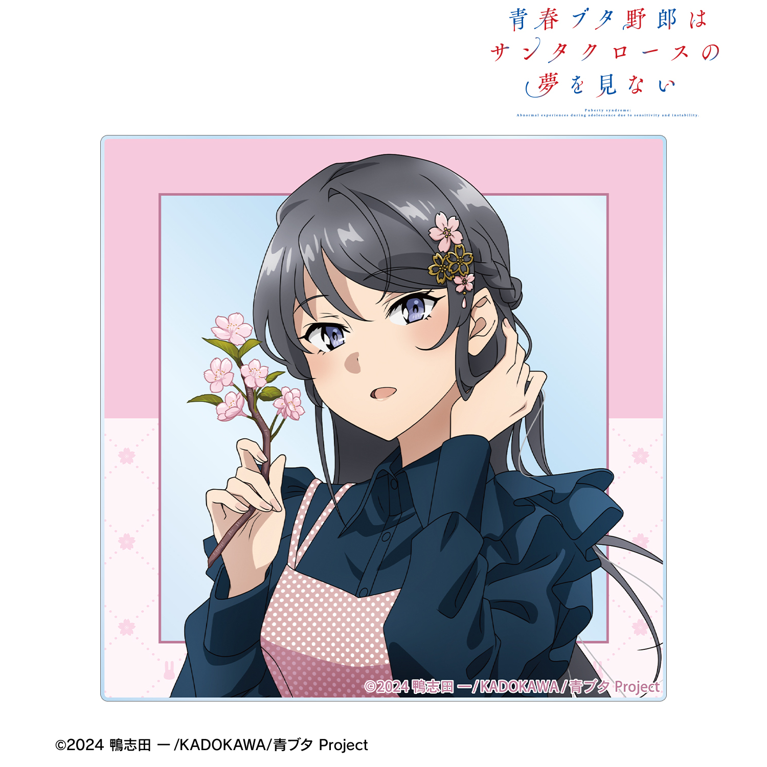 青春ブタ野郎はサンタクロースの夢を見ない_描き下ろし 桜島麻衣（春） アクリルカード ＜桜島麻衣 バースデー2025ver.＞