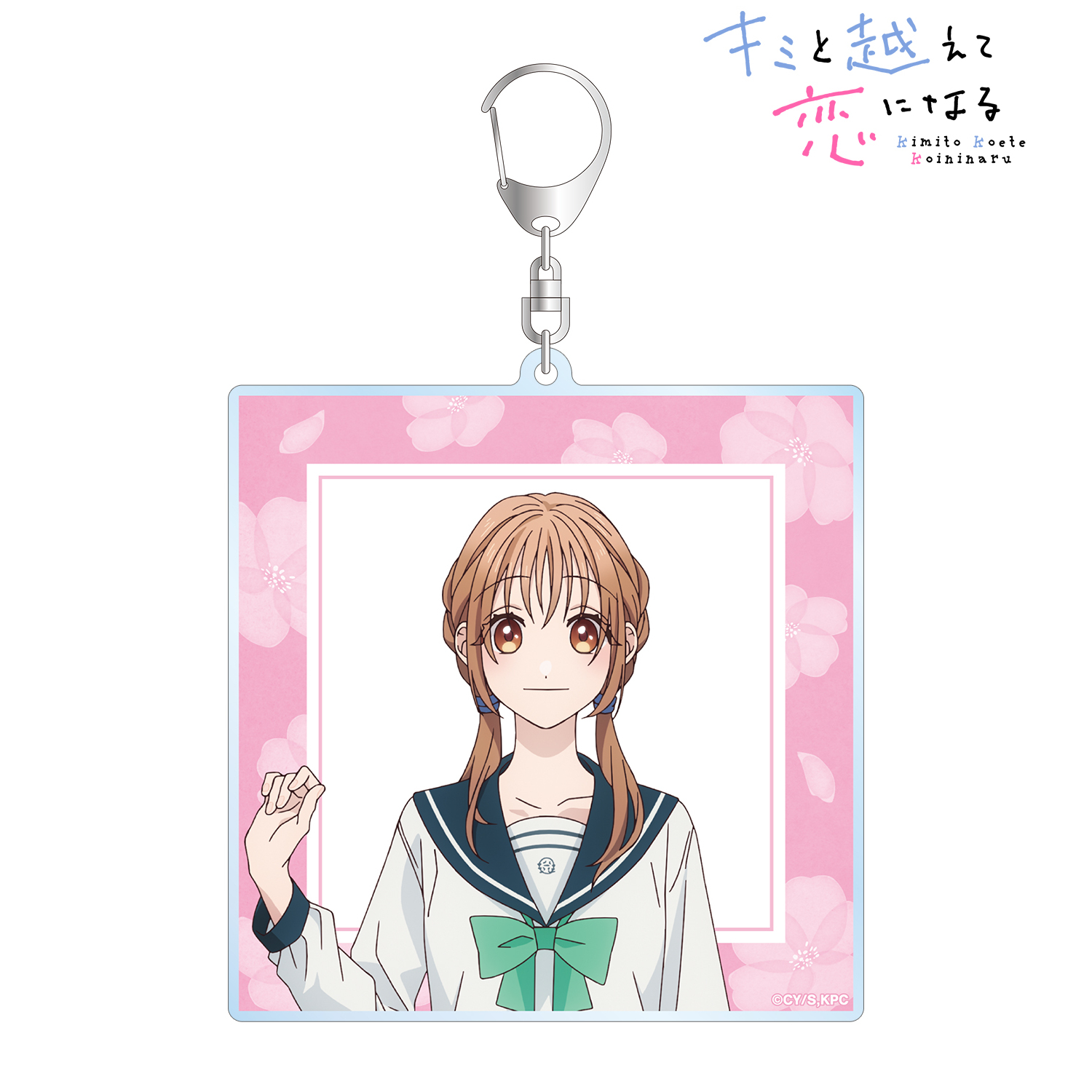 キミと越えて恋になる_朝霞 万理 BIGアクリルキーホルダー