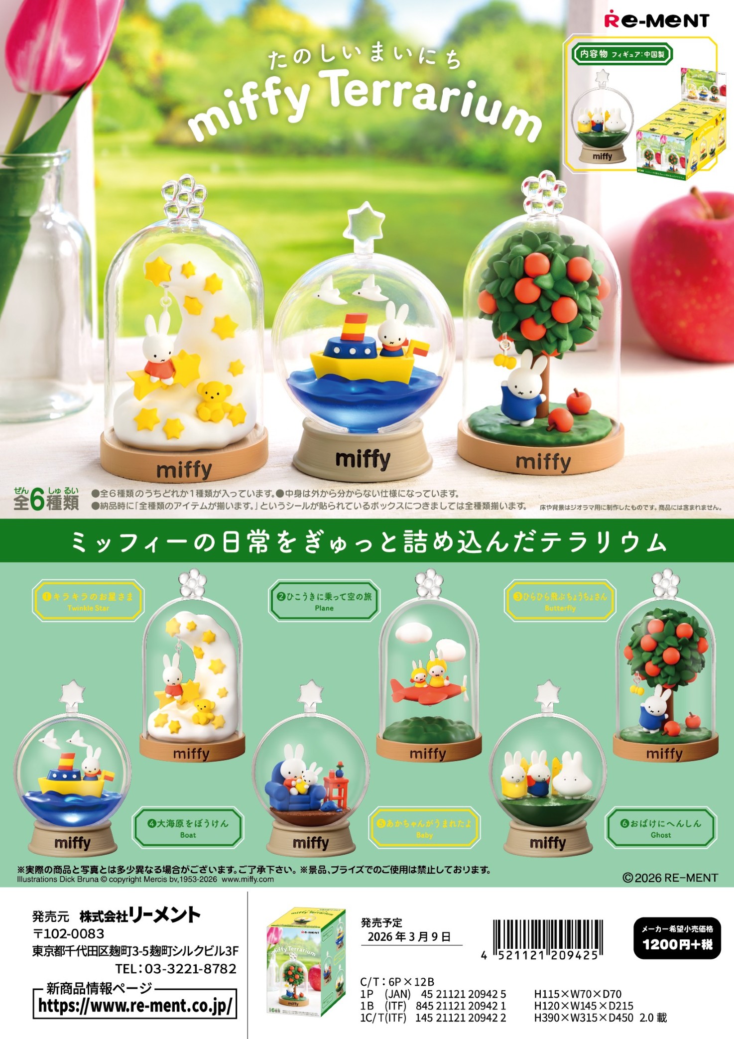 miffy_Terrarium たのしいまいにち　【コンプリートBOX／6個入り】