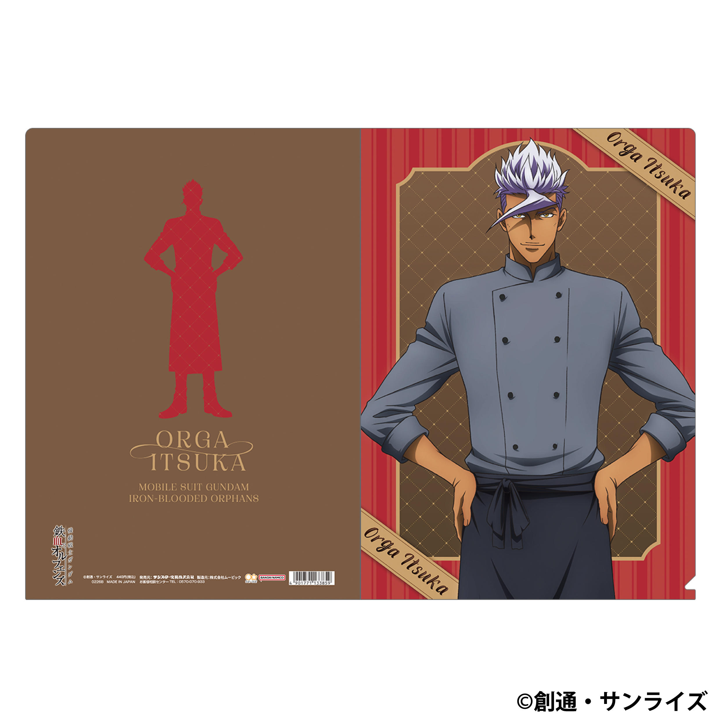 機動戦士ガンダム 鉄血のオルフェンズ_クリアファイル／オルガ・イツカ　Patissier Style