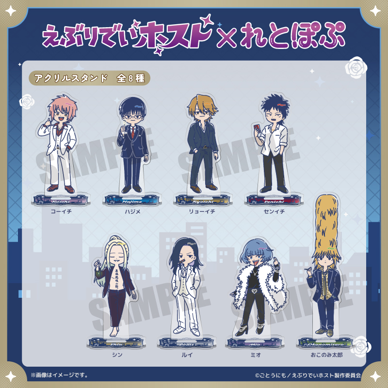 えぶりでいホスト_れとぽぷ アクリルスタンド リョーイチ | 公式グッズ