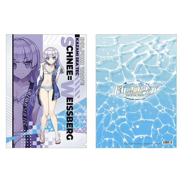 ドルフィンウェーブ_クリアファイル／シュネー・ヴァイスベルグ