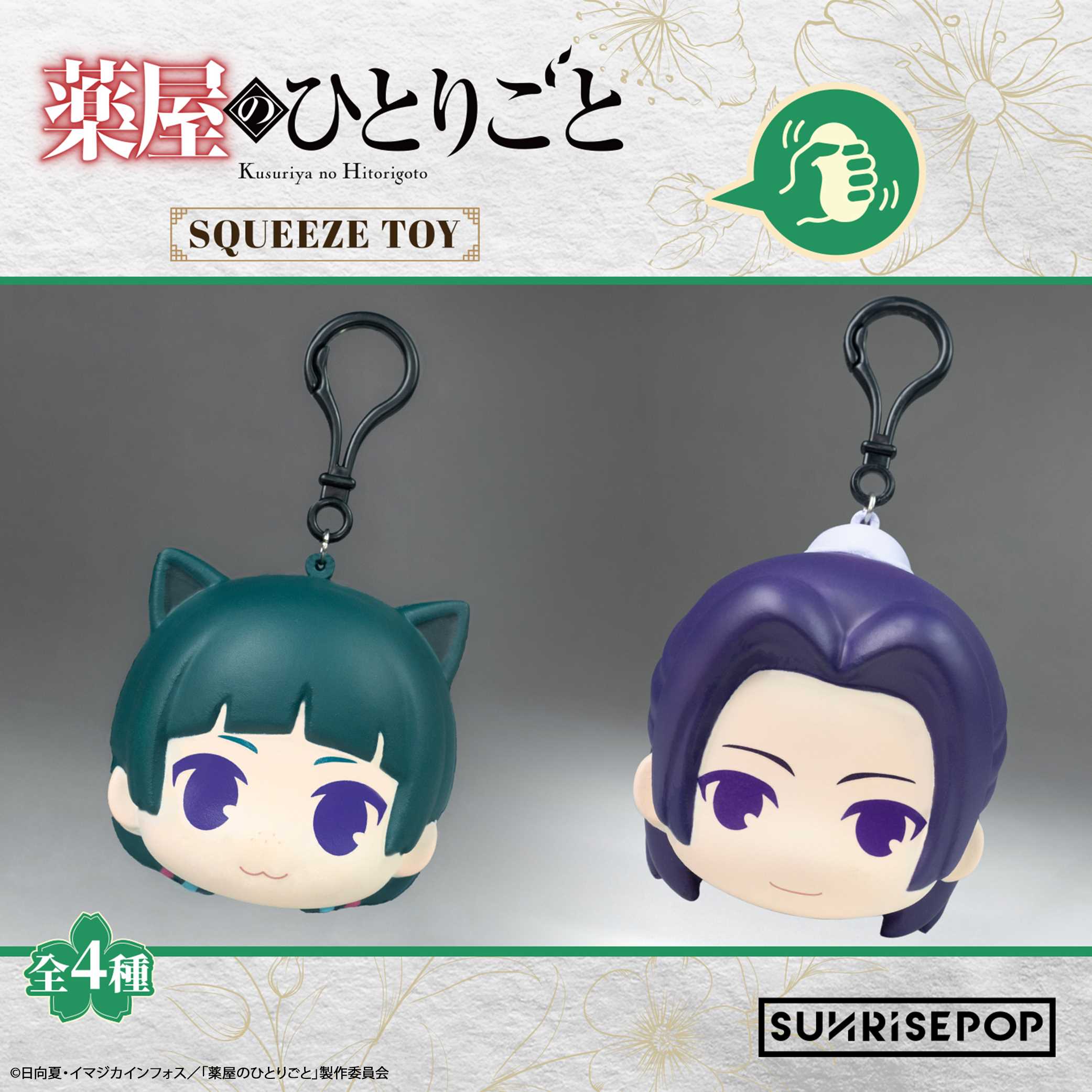 薬屋のひとりごと_002_- PUボール【BOX／4個入り】