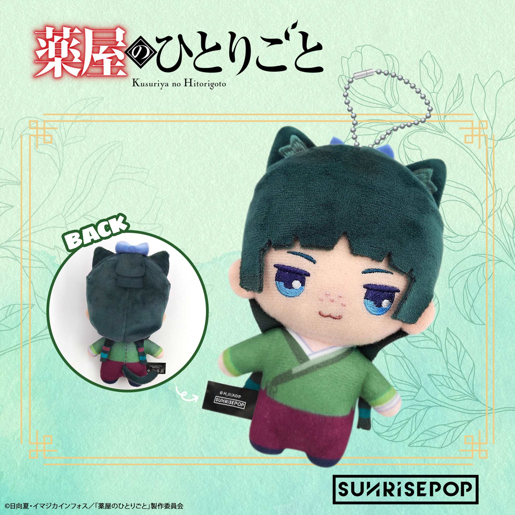 薬屋のひとりごと_- ぬいぐるみ - 猫猫