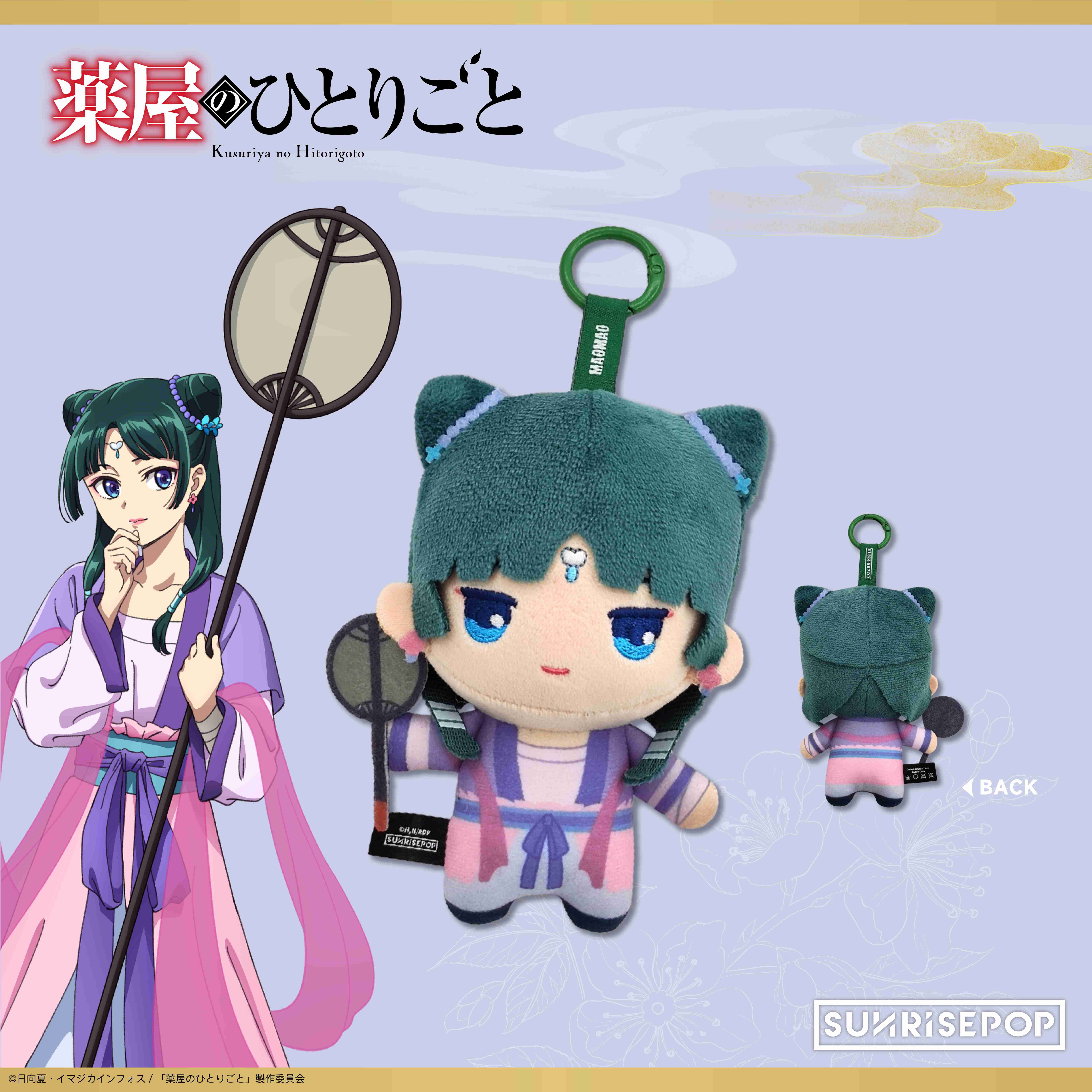 薬屋のひとりごと_- ぬいぐるみ 月精 - 猫猫