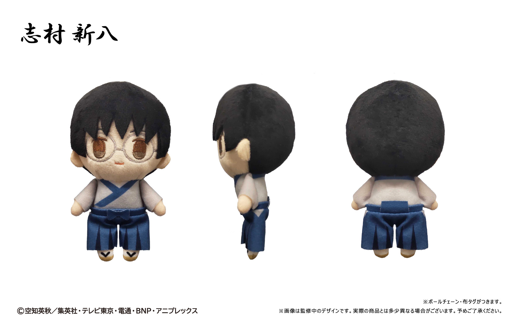 銀魂_ぷちふわぬいぐるみ 志村新八