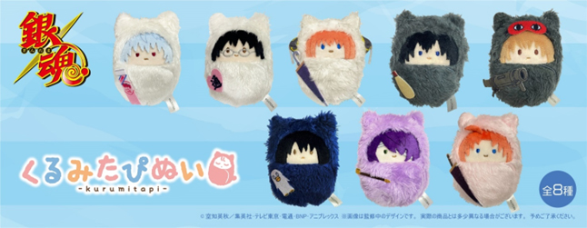 銀魂_くるみたぴぬい【コンプリートBOX／8個入り】