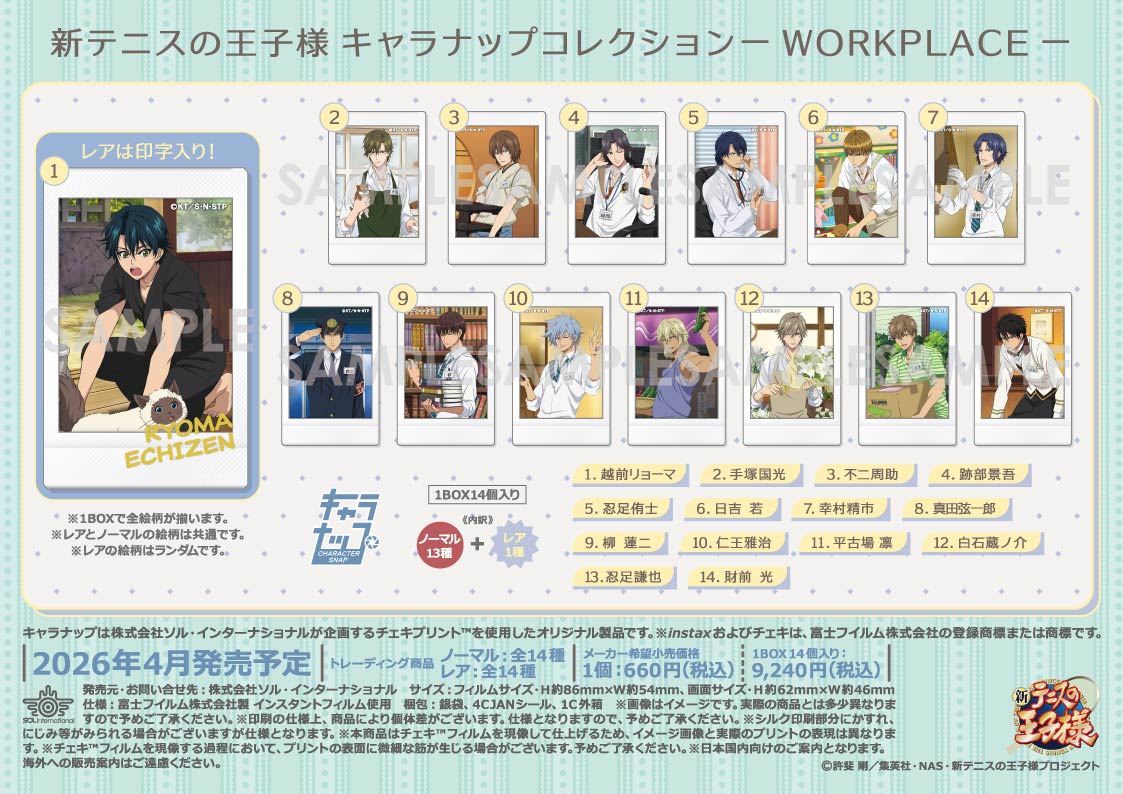 新テニスの王子様_キャラナップコレクション-WORKPLACE-【BOX／14個
