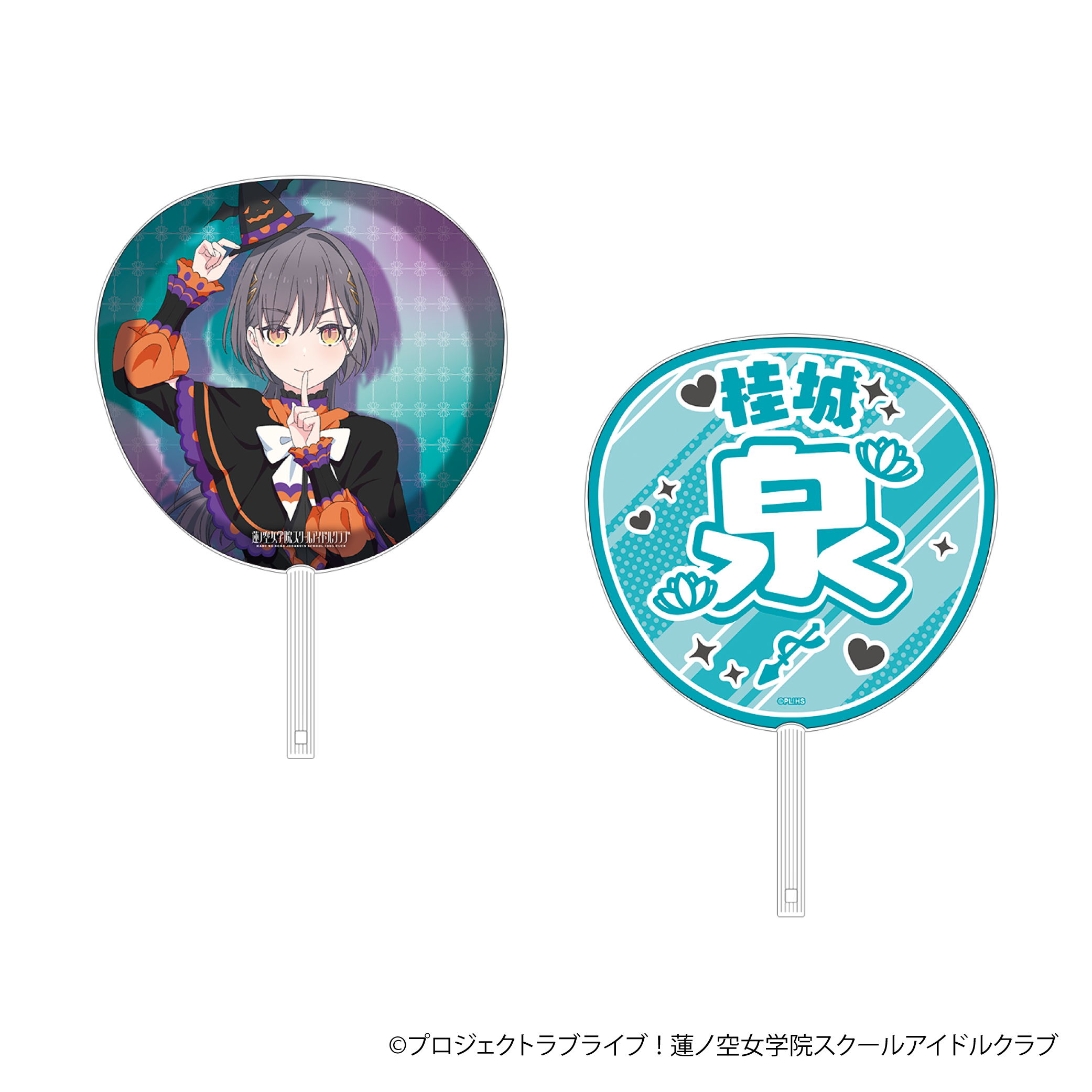 ラブライブ！蓮ノ空女学院スクールアイドルクラブ_ビッグうちわ／桂城 泉