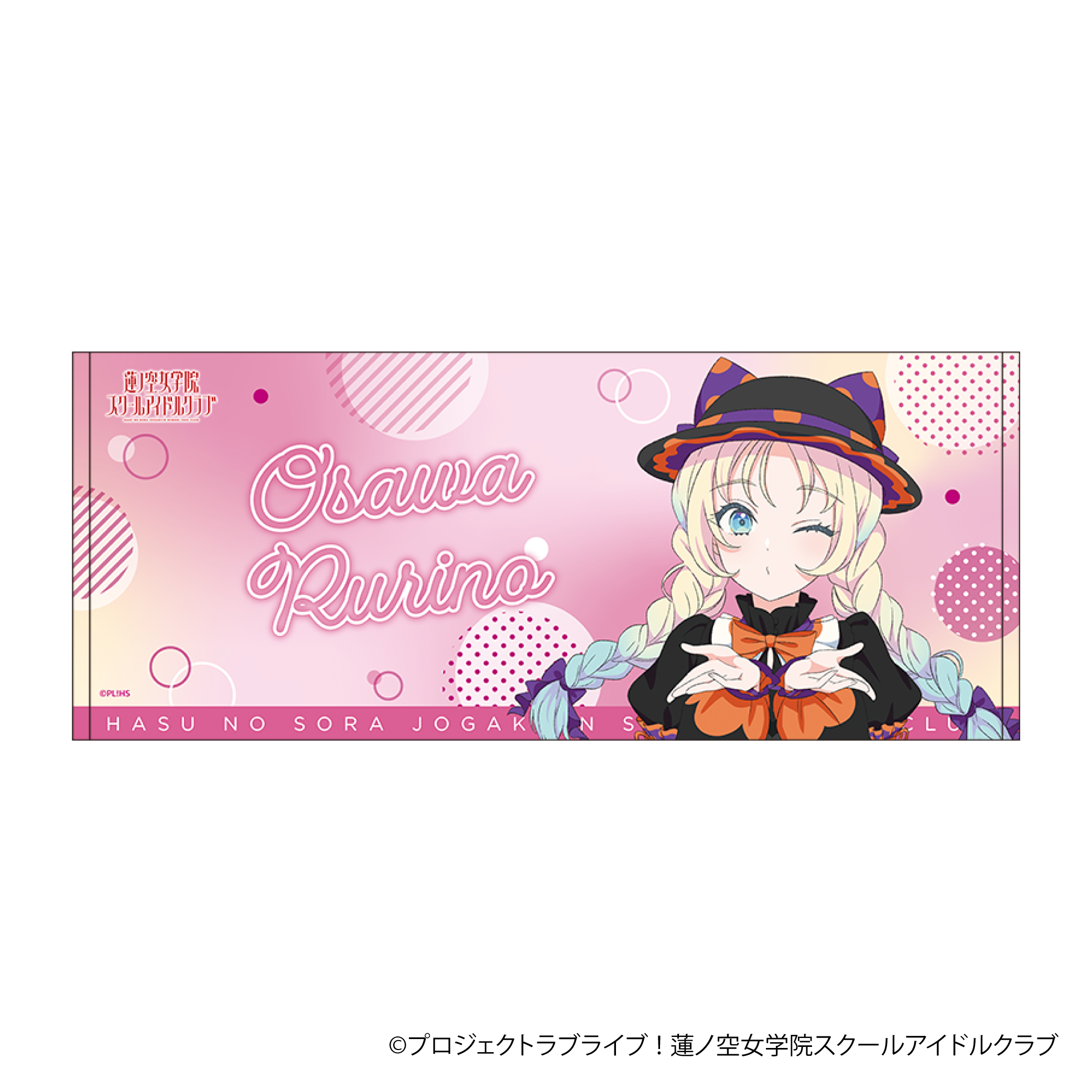 ラブライブ！蓮ノ空女学院スクールアイドルクラブ_フェイスタオル／大沢 瑠璃乃