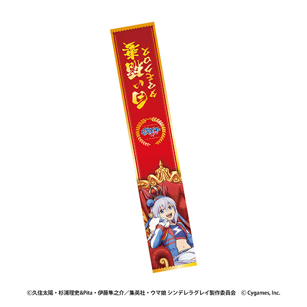 ウマ娘 シンデレラグレイ_マフラータオル 2 タマモクロス-CHAMPIONS-