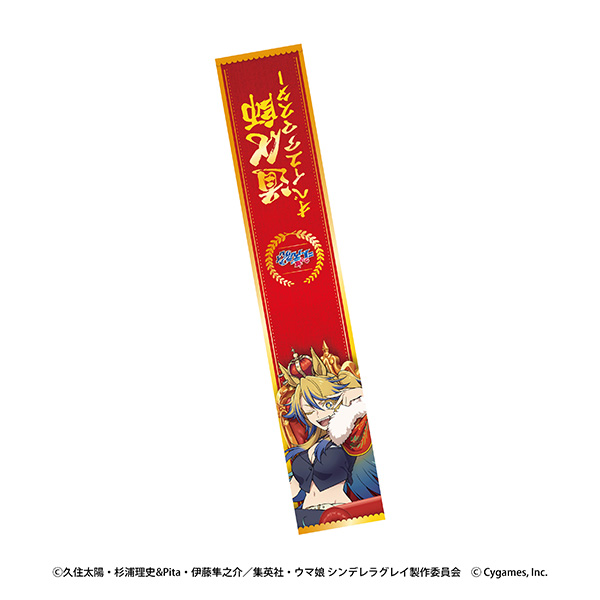 ウマ娘 シンデレラグレイ_マフラータオル 5 オベイユアマスター-CHAMPIONS-