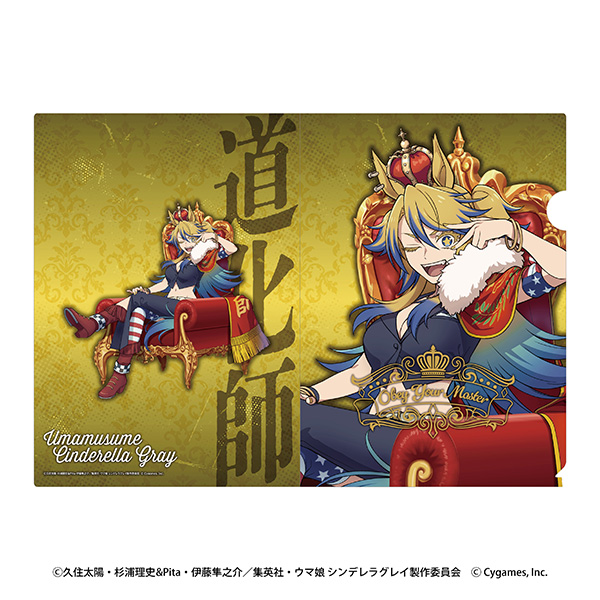ウマ娘 シンデレラグレイ_箔入りA4クリアファイル 5 オベイユアマスター-CHAMPIONS-