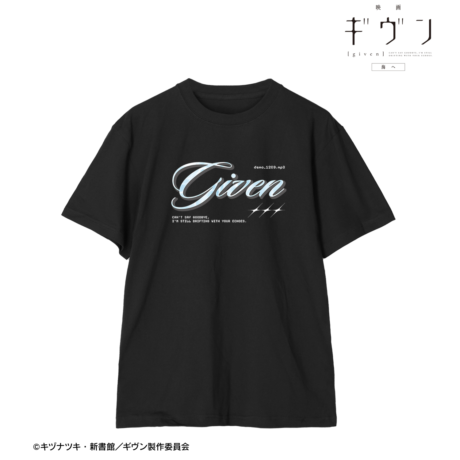 映画 ギヴン 海へ_(サイズ/L)_demo_1209.mp3 ar-Unity Teeユニセックス