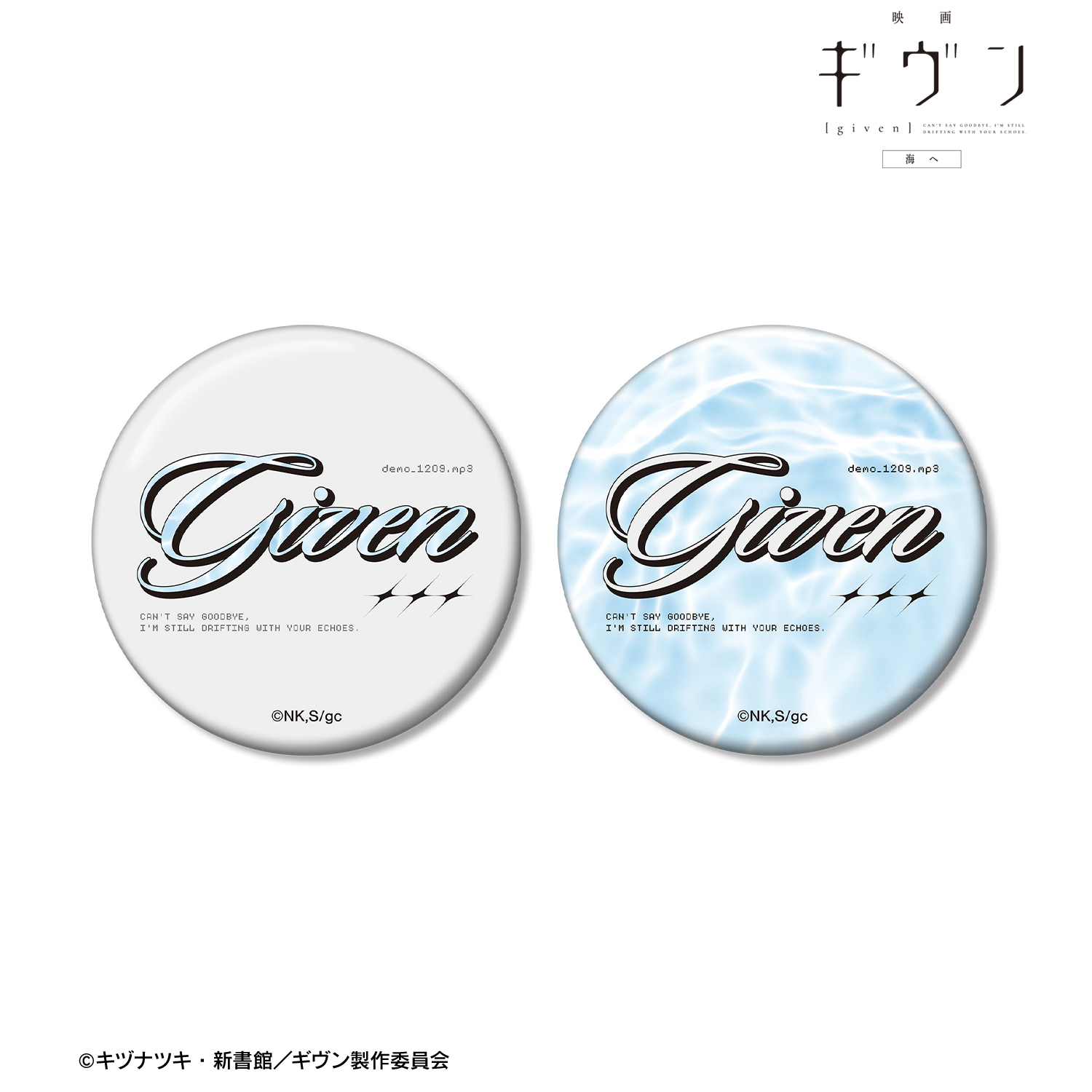 映画 ギヴン 海へ_demo_1209.mp3 ar-Unity 缶バッジ2個セット