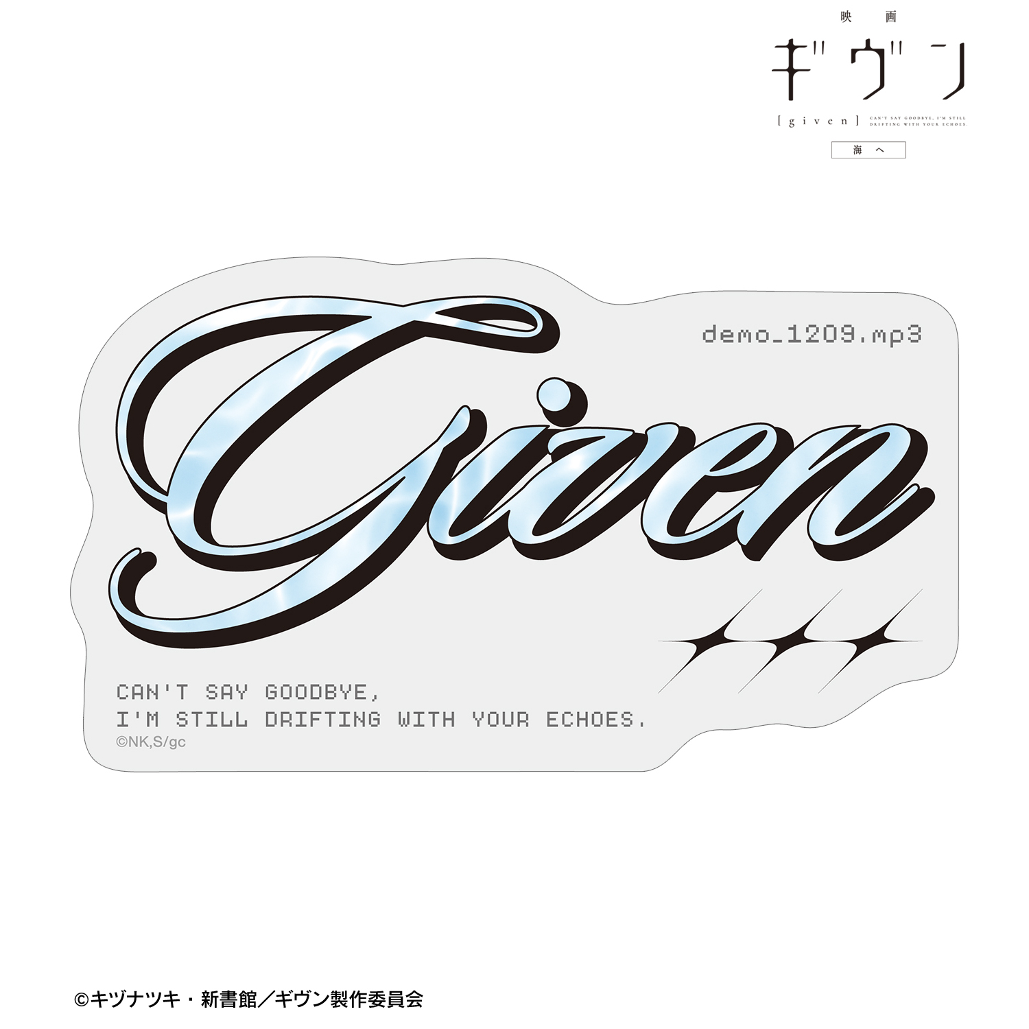 映画 ギヴン 海へ_demo_1209.mp3 ar-Unity ダイカットステッカー