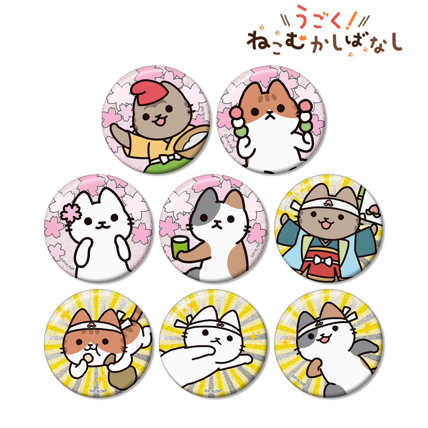 うごく！ねこむかしばなし_トレーディンググリッター缶バッジ(単位/コンプリートBOX)【BOX/8個入り】