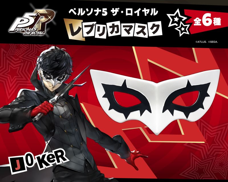 ペルソナ5 ザ・ロイヤル_レプリカマスク ジョーカー | ペルソナ