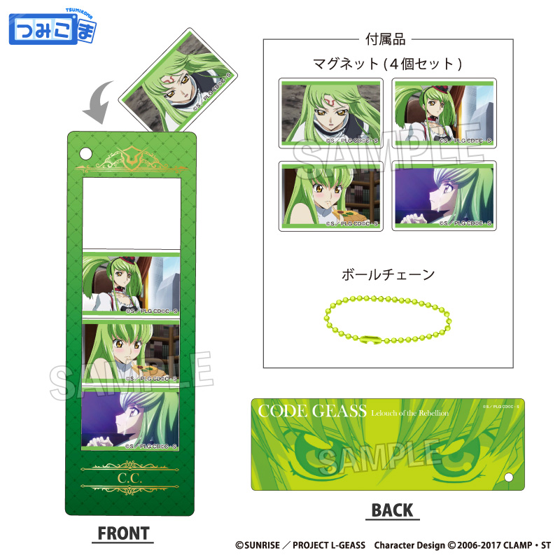 コードギアス 反逆のルルーシュ_つみこまコレクション　C.C.