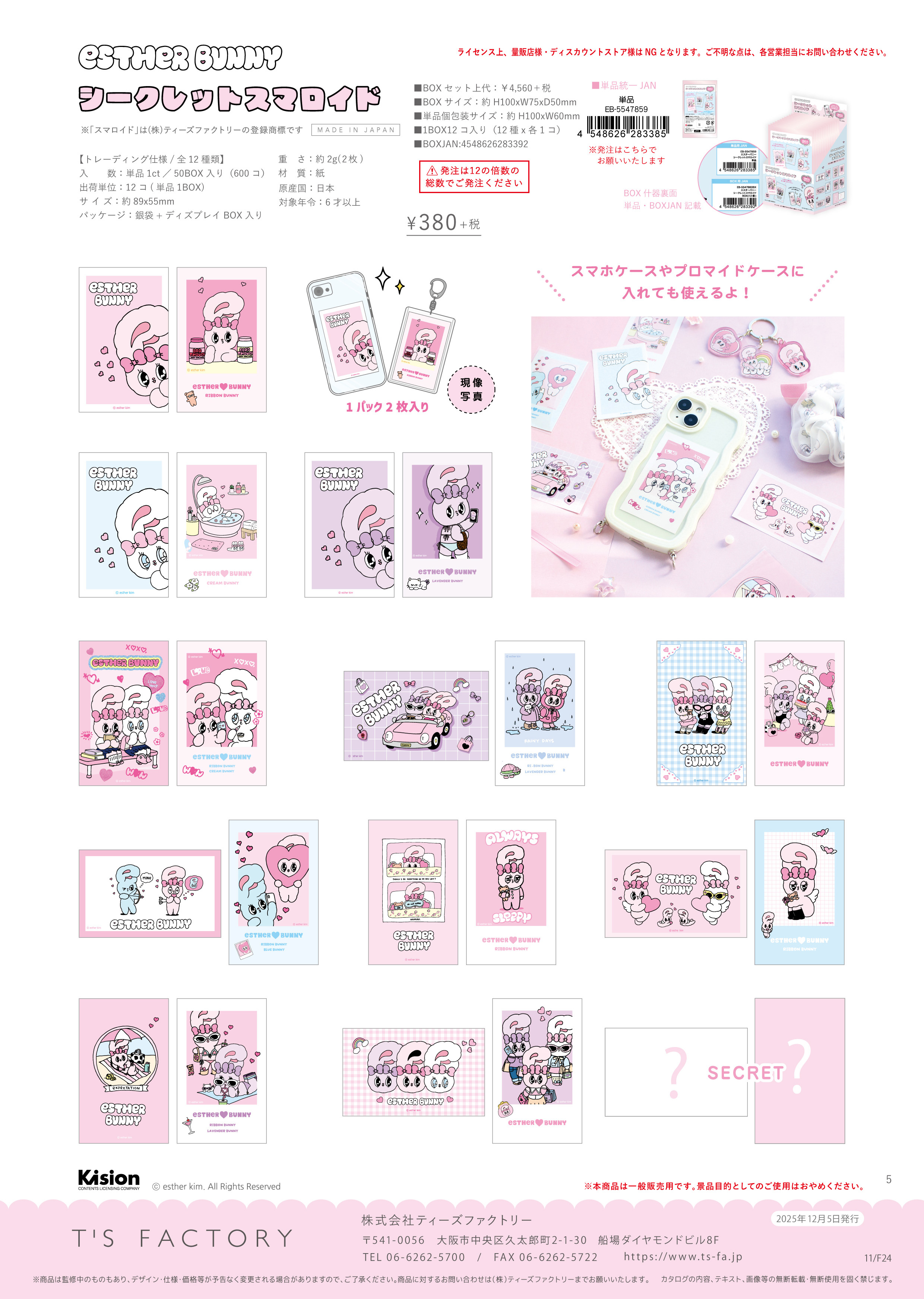 エスターバニー_シークレットスマロイド【BOX／12個入り】