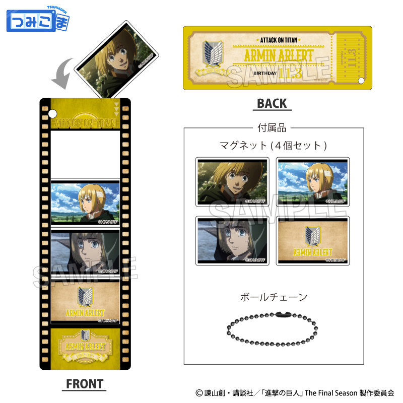 進撃の巨人_つみこまコレクション vol.2　アルミン