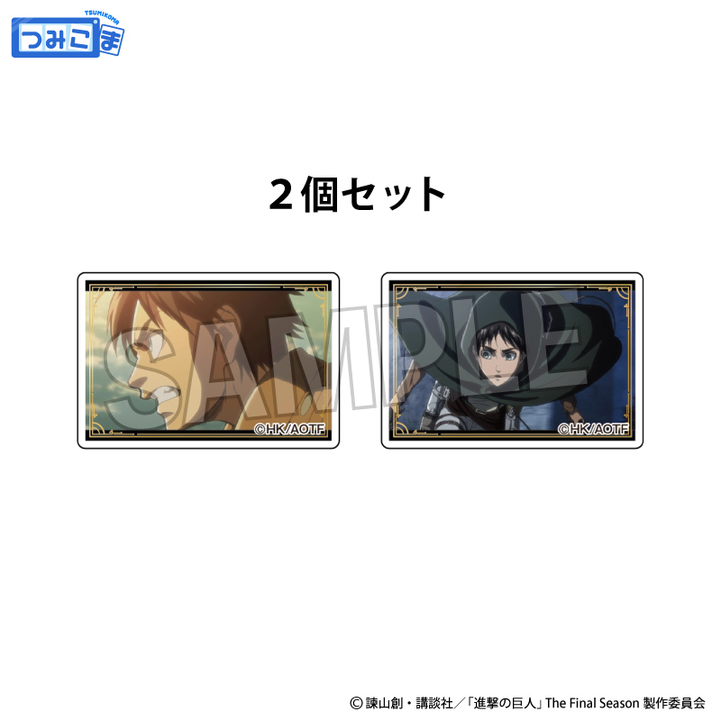 進撃の巨人_つみこま　２種セット　2