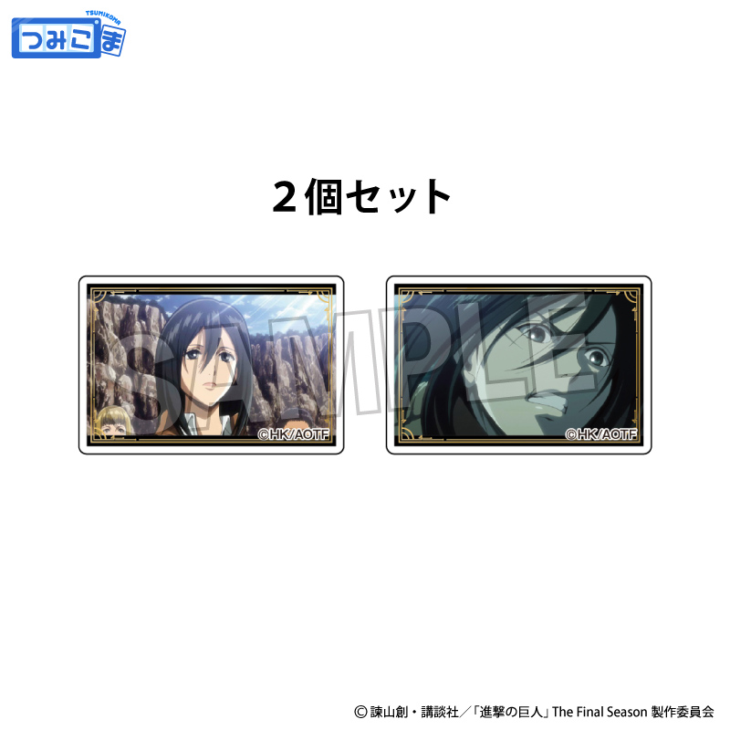 進撃の巨人_つみこま　２種セット　3