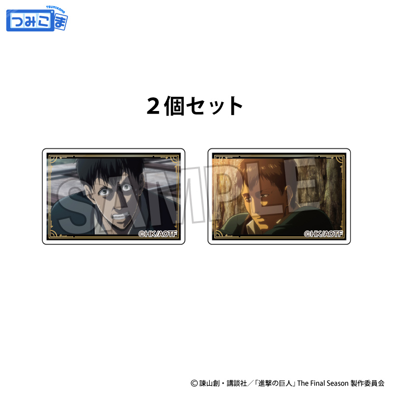 進撃の巨人_つみこま　２種セット　7