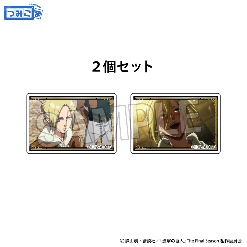 進撃の巨人_つみこま　２種セット　8