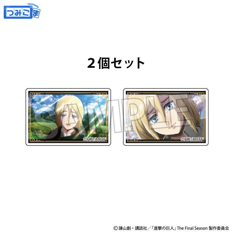 進撃の巨人_つみこま　２種セット　9