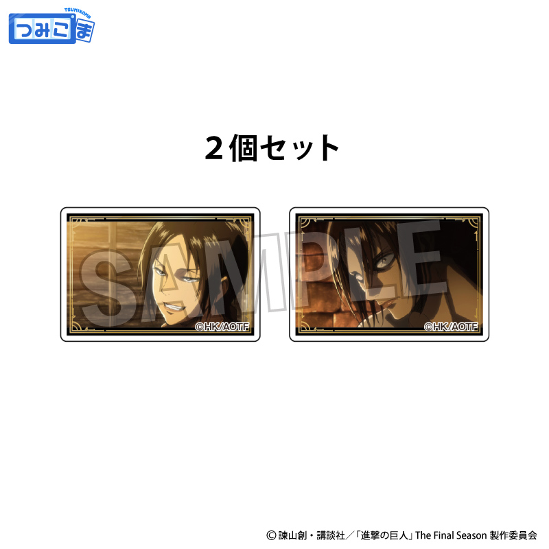 進撃の巨人_つみこま　２種セット　10