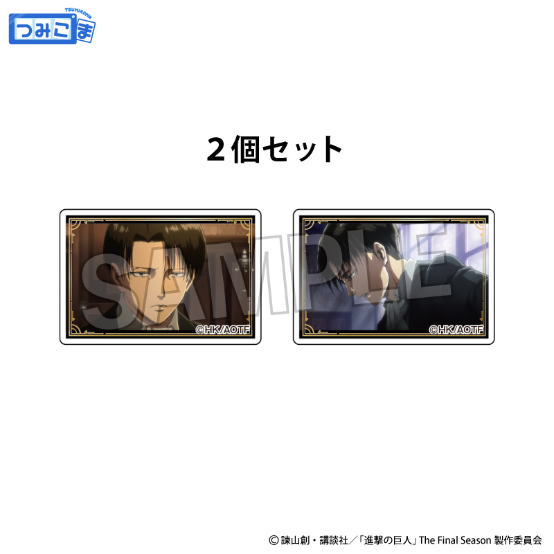 進撃の巨人_つみこま　２種セット　11