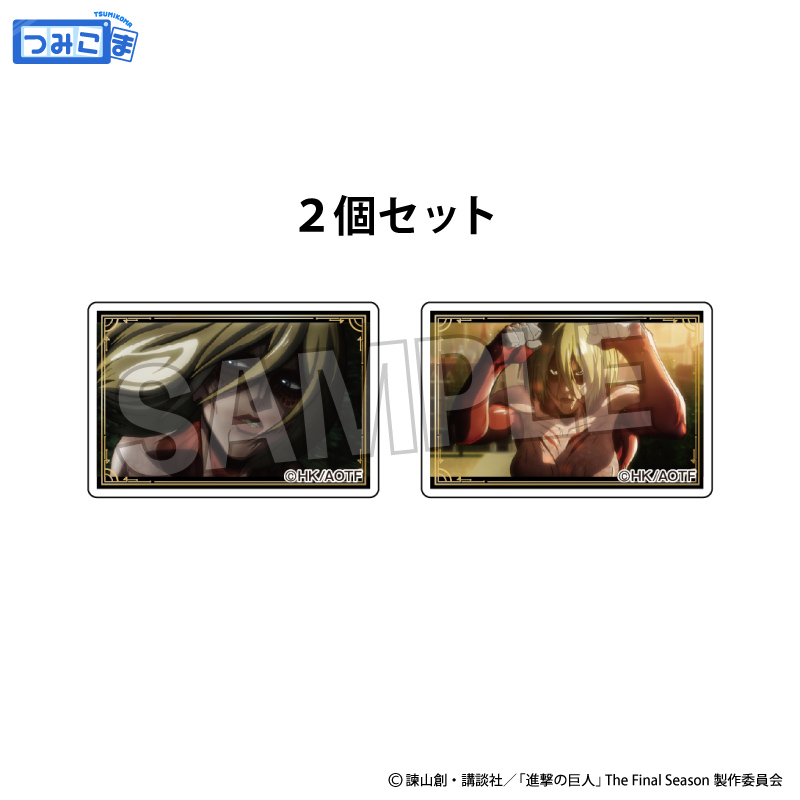 進撃の巨人_つみこま　２種セット　19