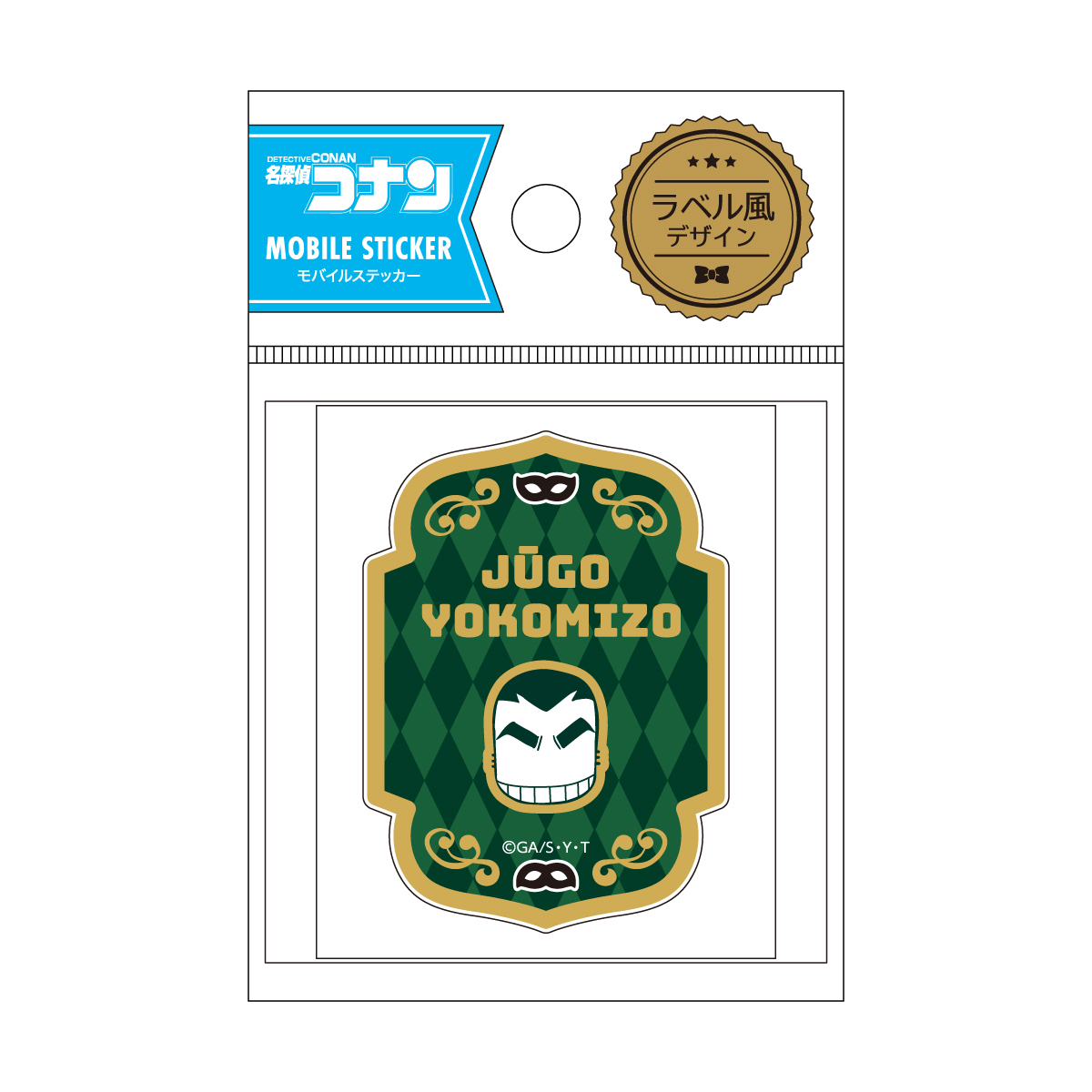 名探偵コナン_モバイルステッカー 横溝重悟