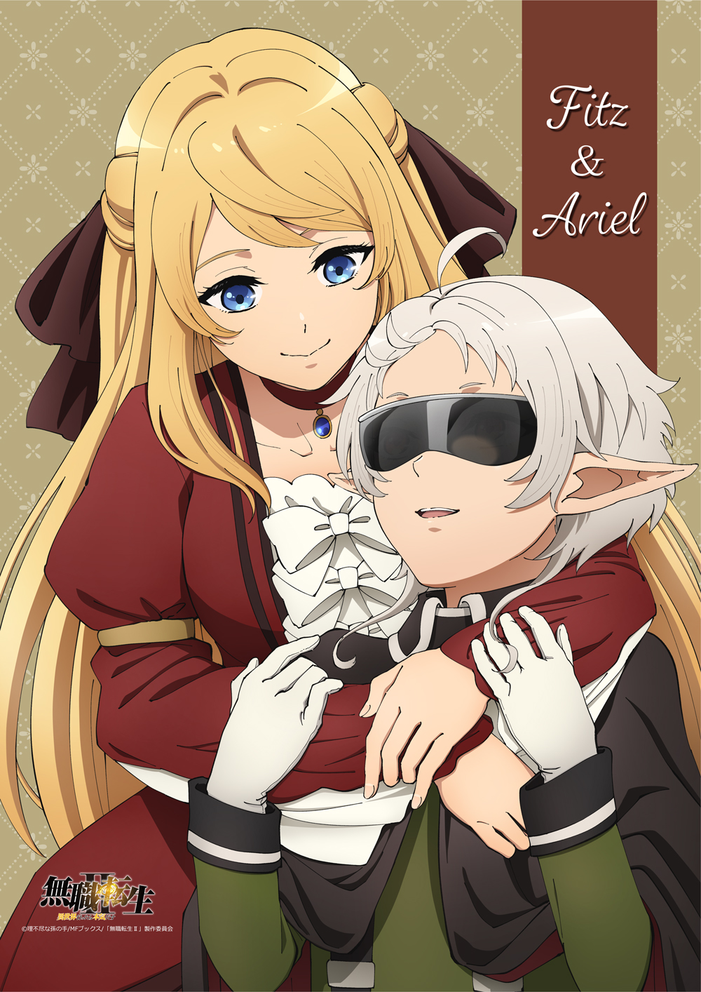 無職転生? ?異世界行ったら本気だす?_B2タペストリー フィッツ＆アリエル