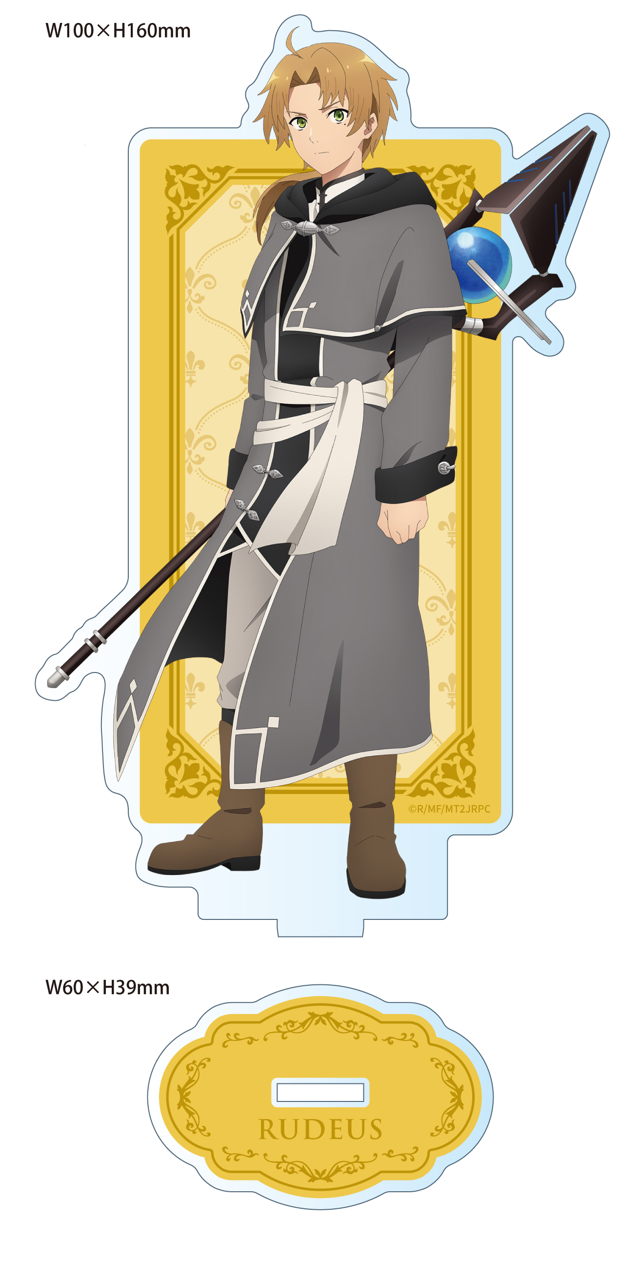 無職転生? ?異世界行ったら本気だす?_アクリルスタンド ルーデウス