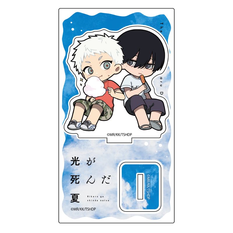 光が死んだ夏_ミニキャラアクリルスタンド(よしき&ヒカル/夏B) | 光が