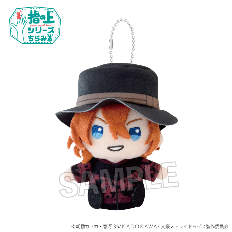 文豪ストレイドッグス_指の上シリーズ ちらみる おでかけver.　中原中也