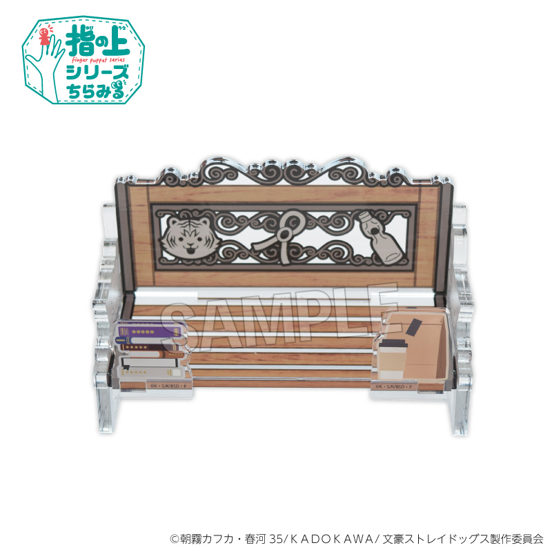 文豪ストレイドッグス_指の上のベンチ　おでかけver.