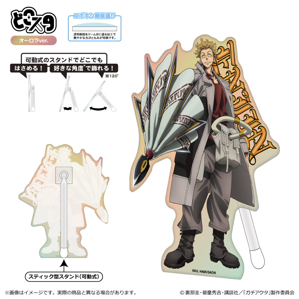 ガチアクタ_どこスタ（オーロラver.）/エンジン | 公式グッズ・公式