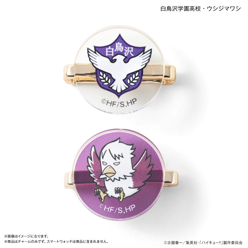 ハイキュー!!_スマートウォッチチャーム 白鳥沢学園高校・ウシジマワシ