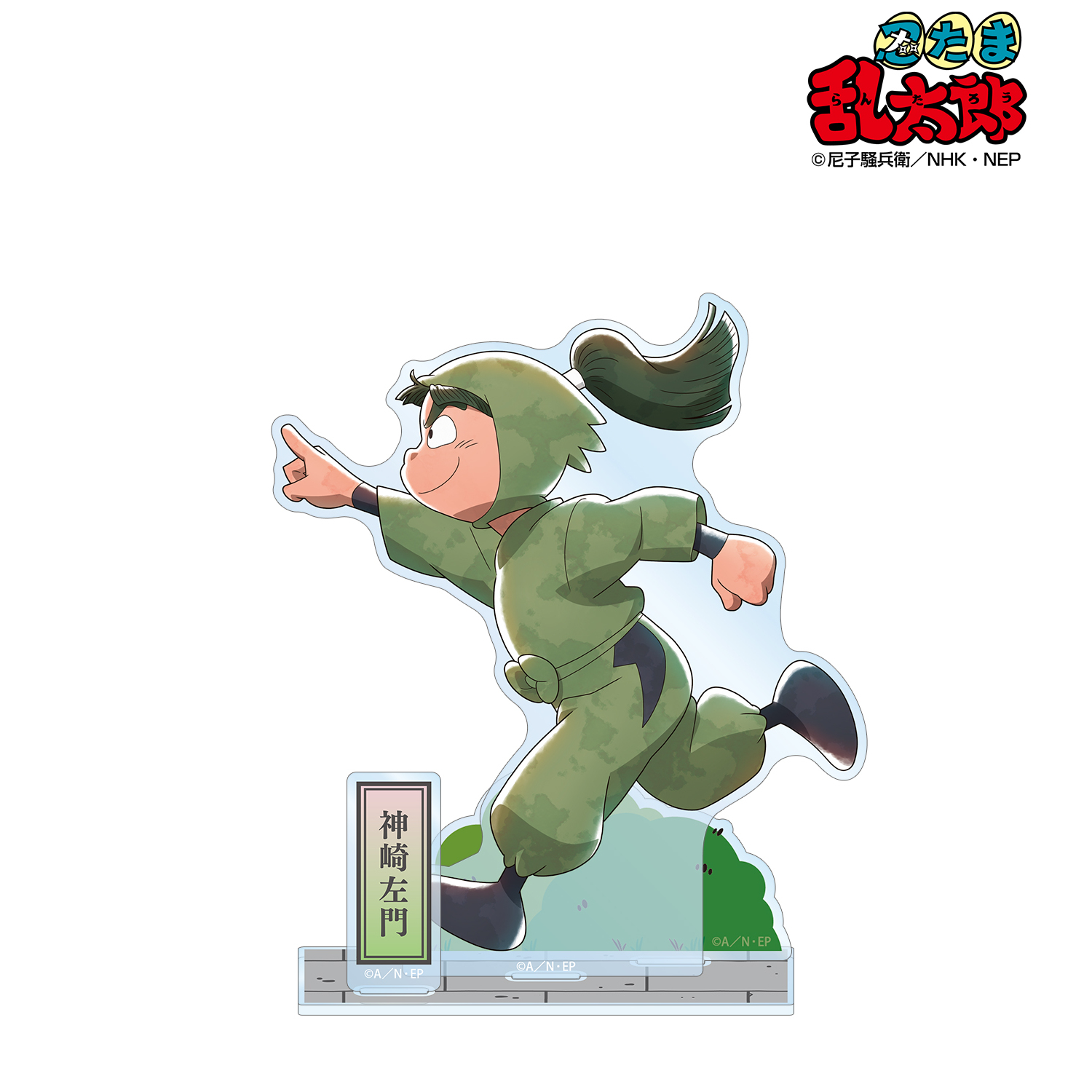 忍たま乱太郎_描き下ろし 神崎左門 みんなで歩むの段ver. 第2弾 パーツ付きBIGアクリルスタンド
