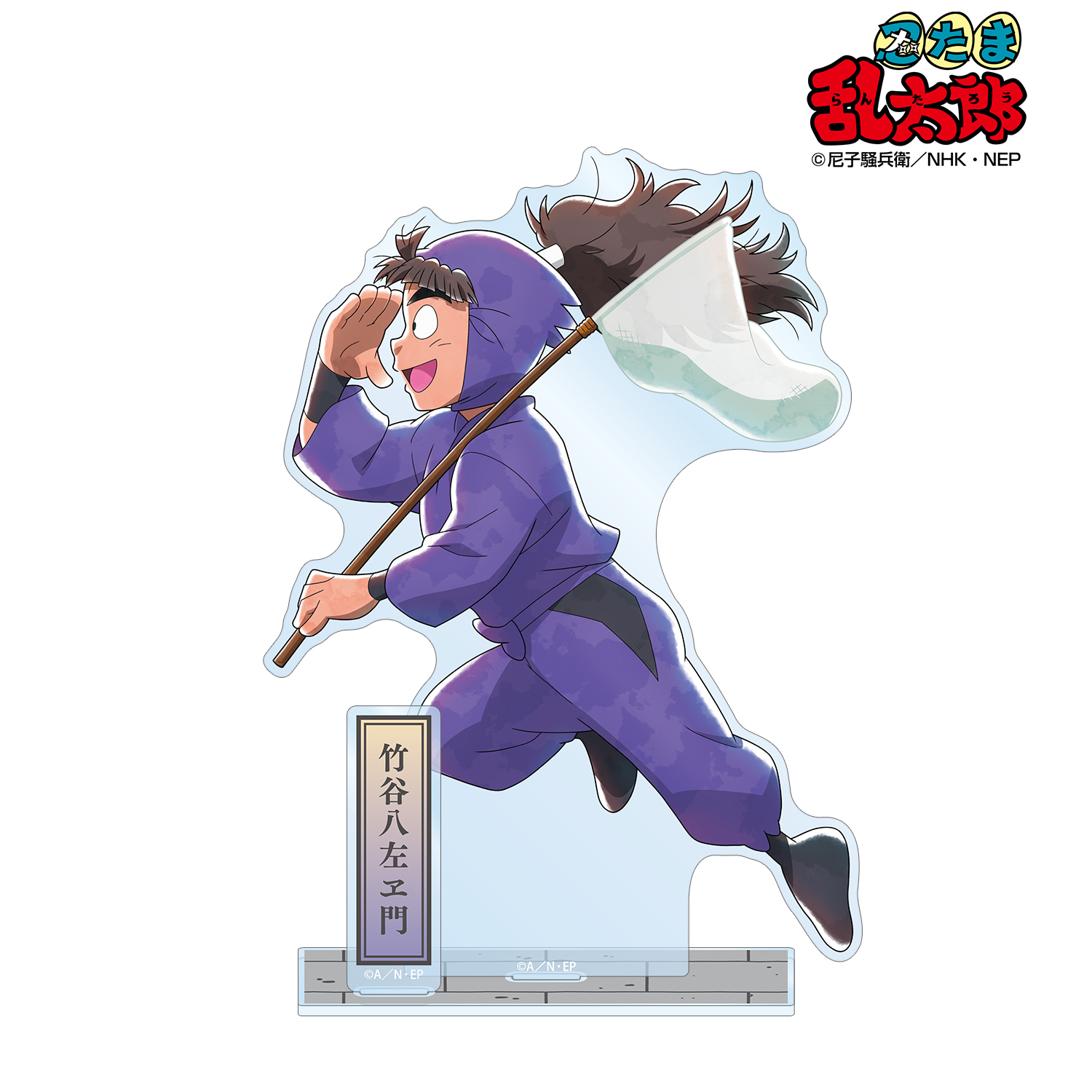 忍たま乱太郎_描き下ろし 竹谷八左ヱ門 みんなで歩むの段ver. 第2弾 パーツ付きBIGアクリルスタンド